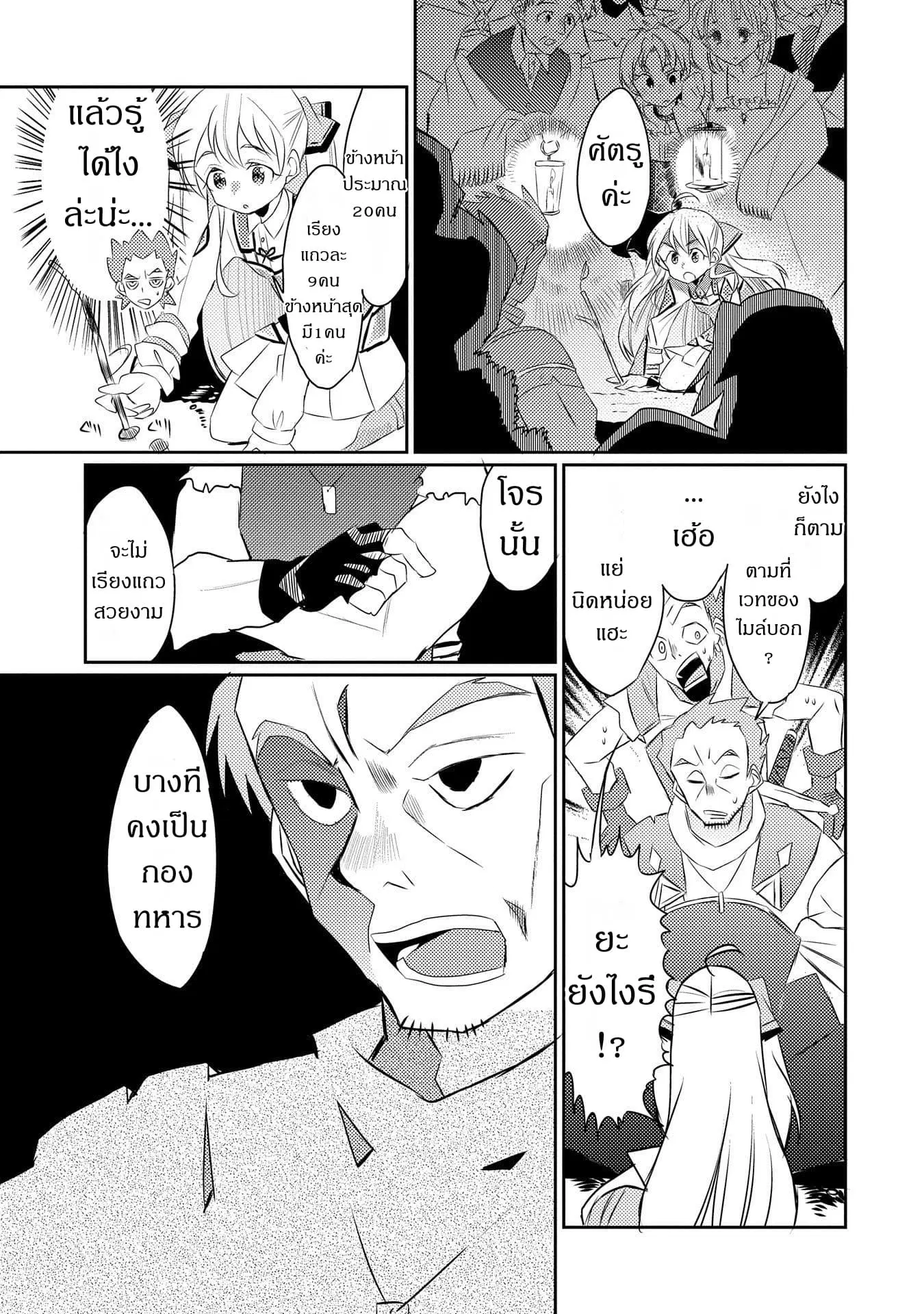 Watashi, Nouryoku wa Heikinchi de tte Itta yo ne! ตอนที่ 18 หน้า 3