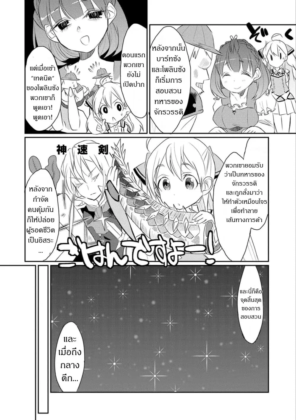 Watashi, Nouryoku wa Heikinchi de tte Itta yo ne! ตอนที่ 19 หน้า 2