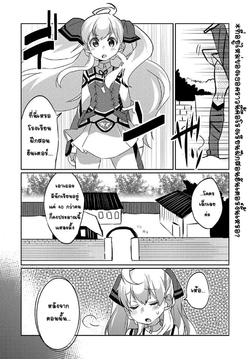 Watashi, Nouryoku wa Heikinchi de tte Itta yo ne! ตอนที่ 2 หน้า 2