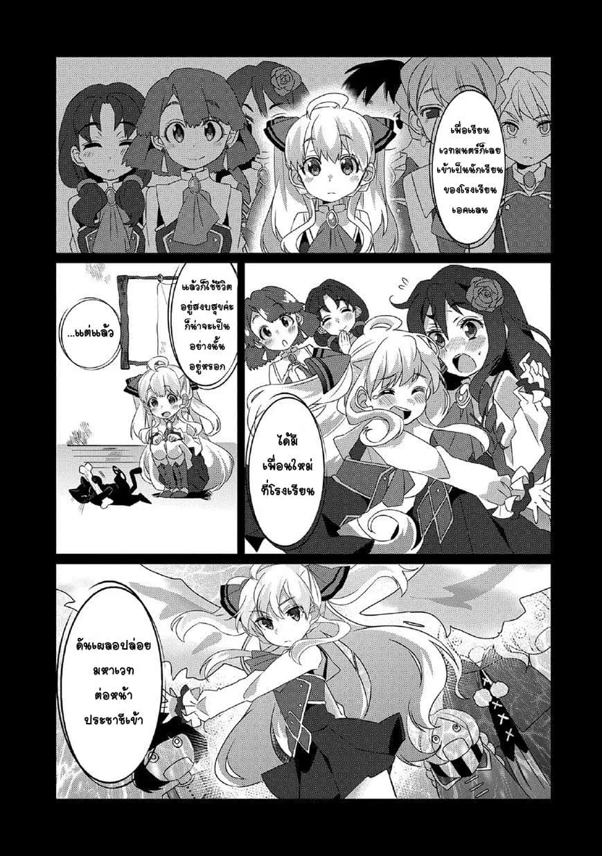 Watashi, Nouryoku wa Heikinchi de tte Itta yo ne! ตอนที่ 2 หน้า 3