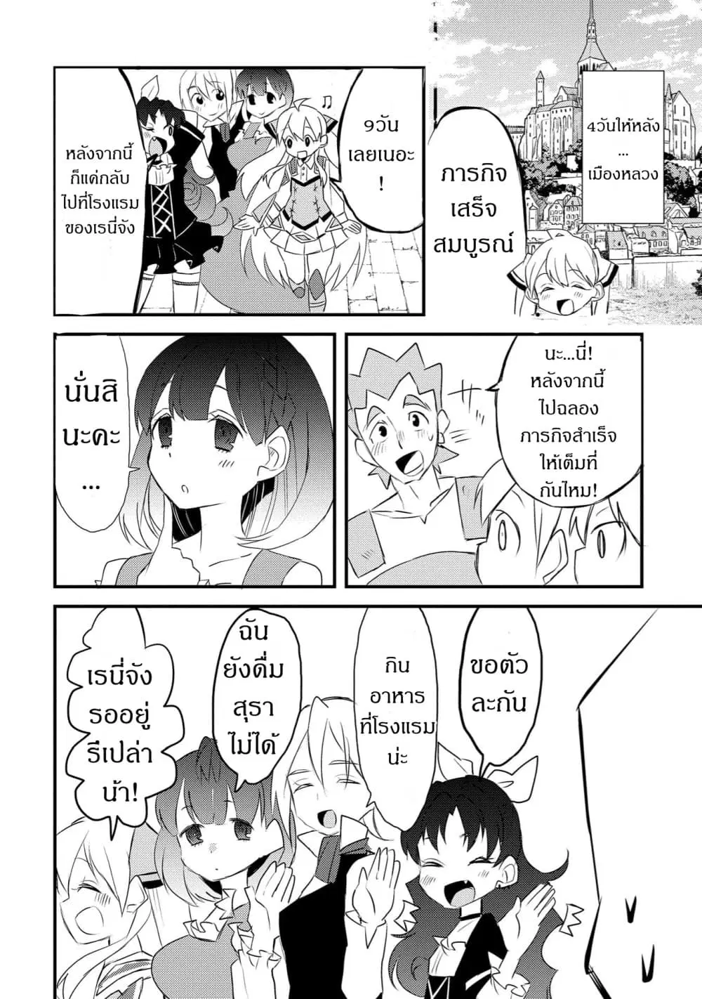 Watashi, Nouryoku wa Heikinchi de tte Itta yo ne! ตอนที่ 20 หน้า 2