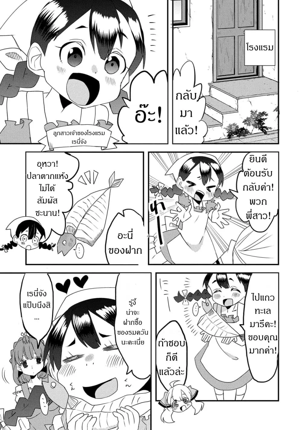 Watashi, Nouryoku wa Heikinchi de tte Itta yo ne! ตอนที่ 20 หน้า 3