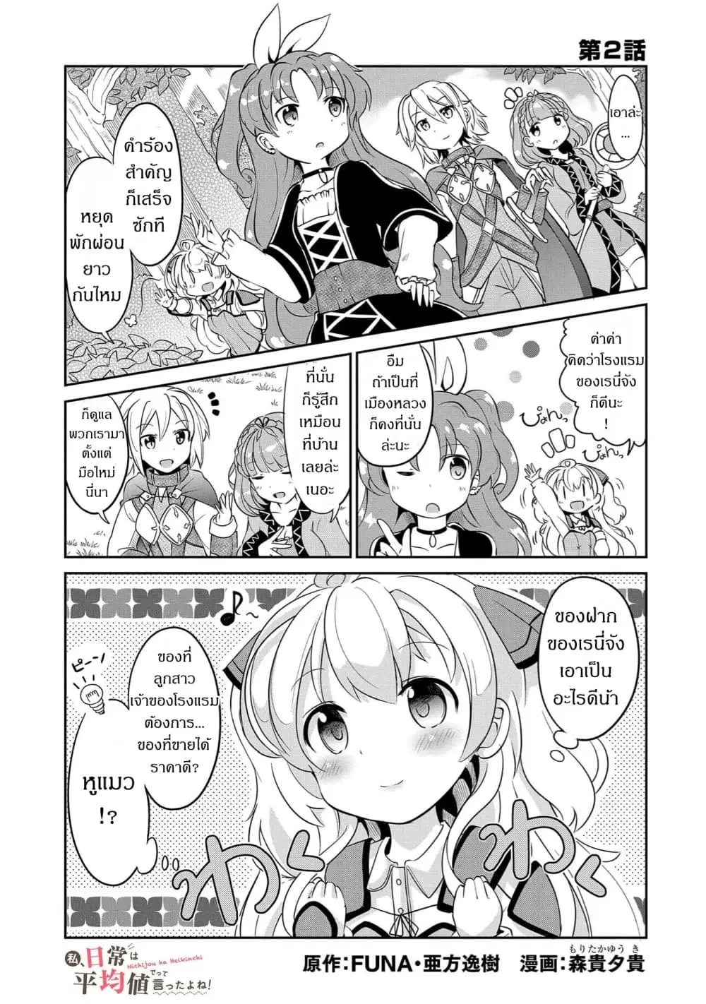 Watashi, Nouryoku wa Heikinchi de tte Itta yo ne! ตอนที่ 20.1 หน้า 1
