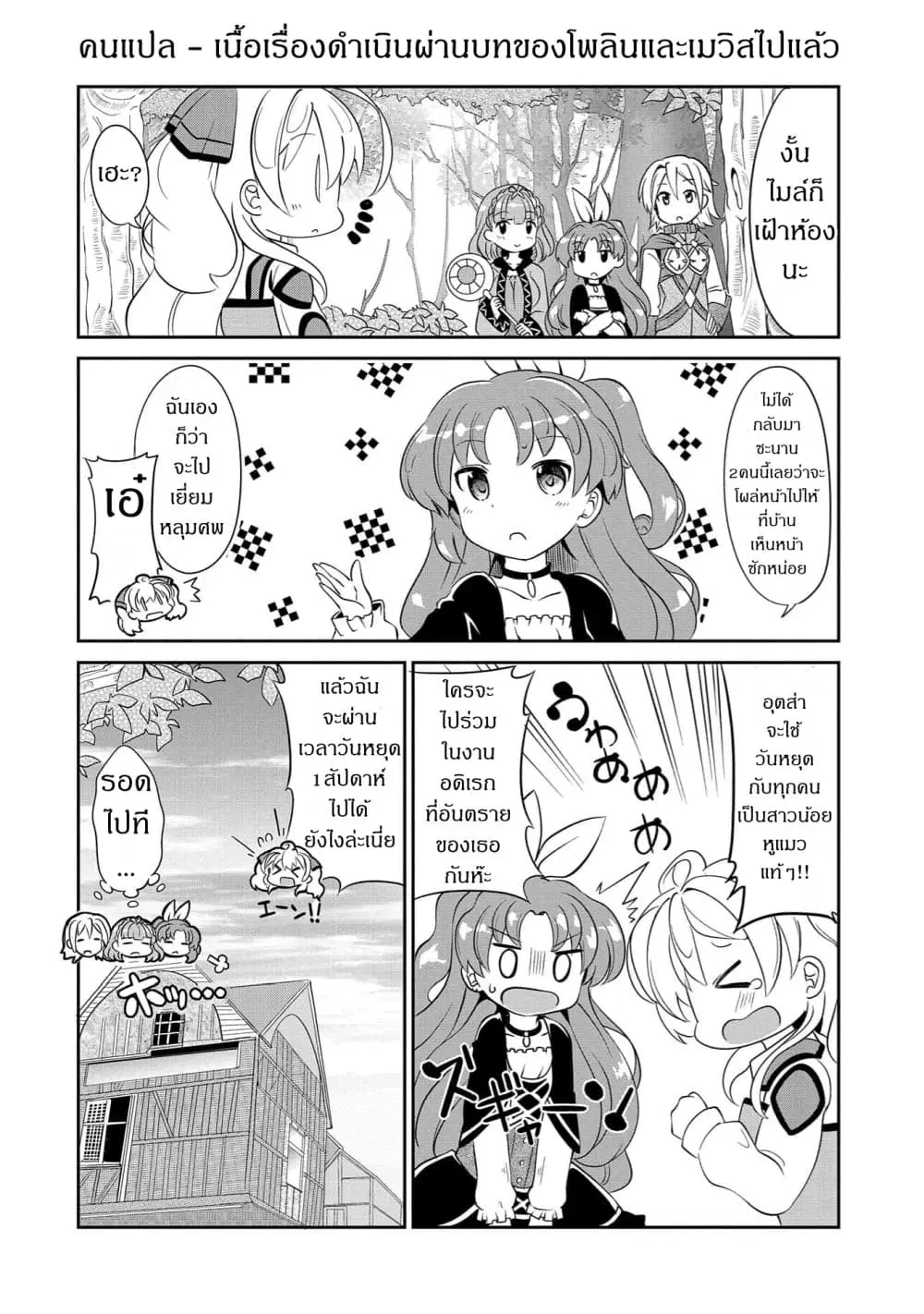 Watashi, Nouryoku wa Heikinchi de tte Itta yo ne! ตอนที่ 20.1 หน้า 2