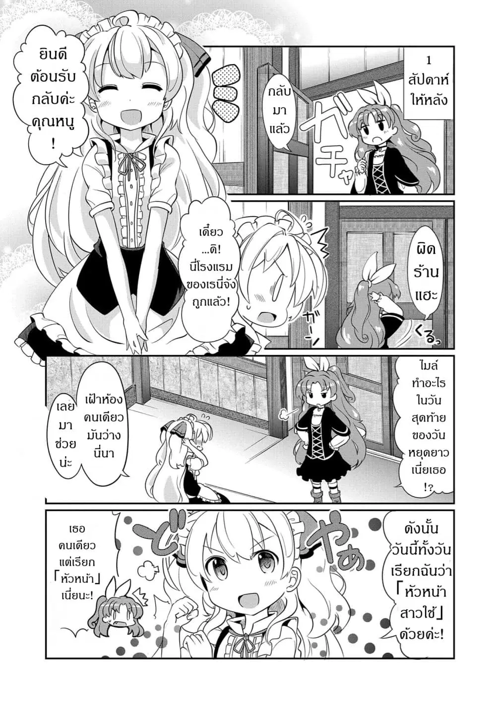 Watashi, Nouryoku wa Heikinchi de tte Itta yo ne! ตอนที่ 20.1 หน้า 3