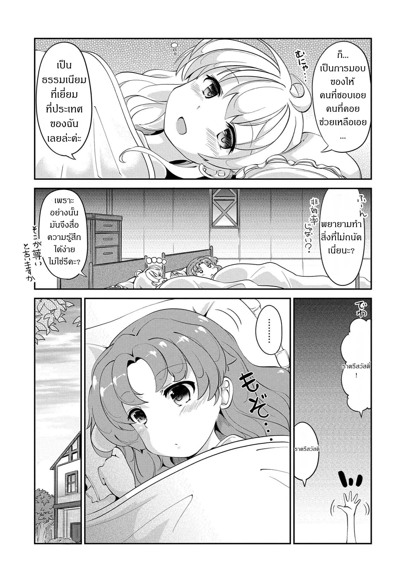 Watashi, Nouryoku wa Heikinchi de tte Itta yo ne! ตอนที่ 20.2 หน้า 2