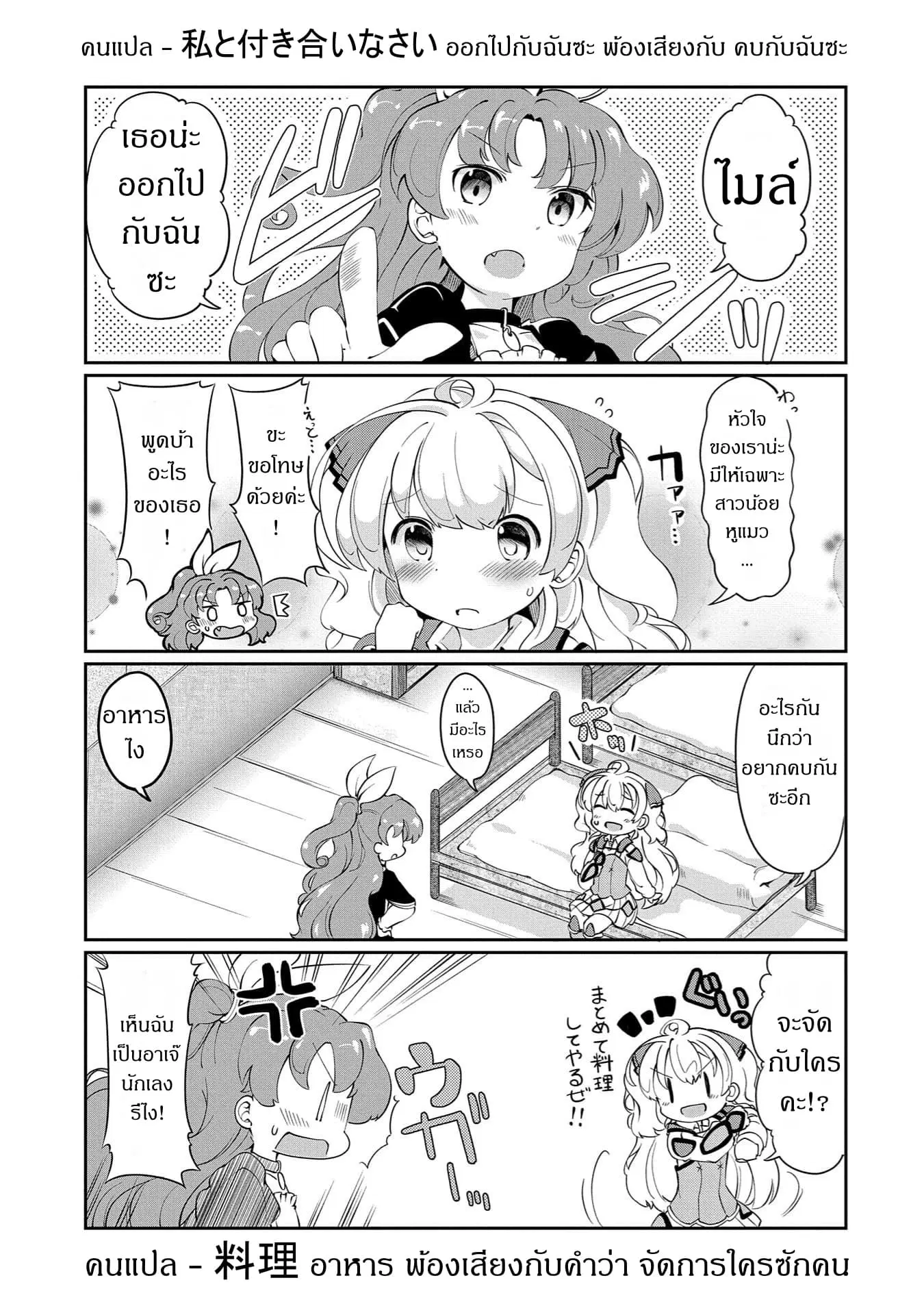 Watashi, Nouryoku wa Heikinchi de tte Itta yo ne! ตอนที่ 20.2 หน้า 3