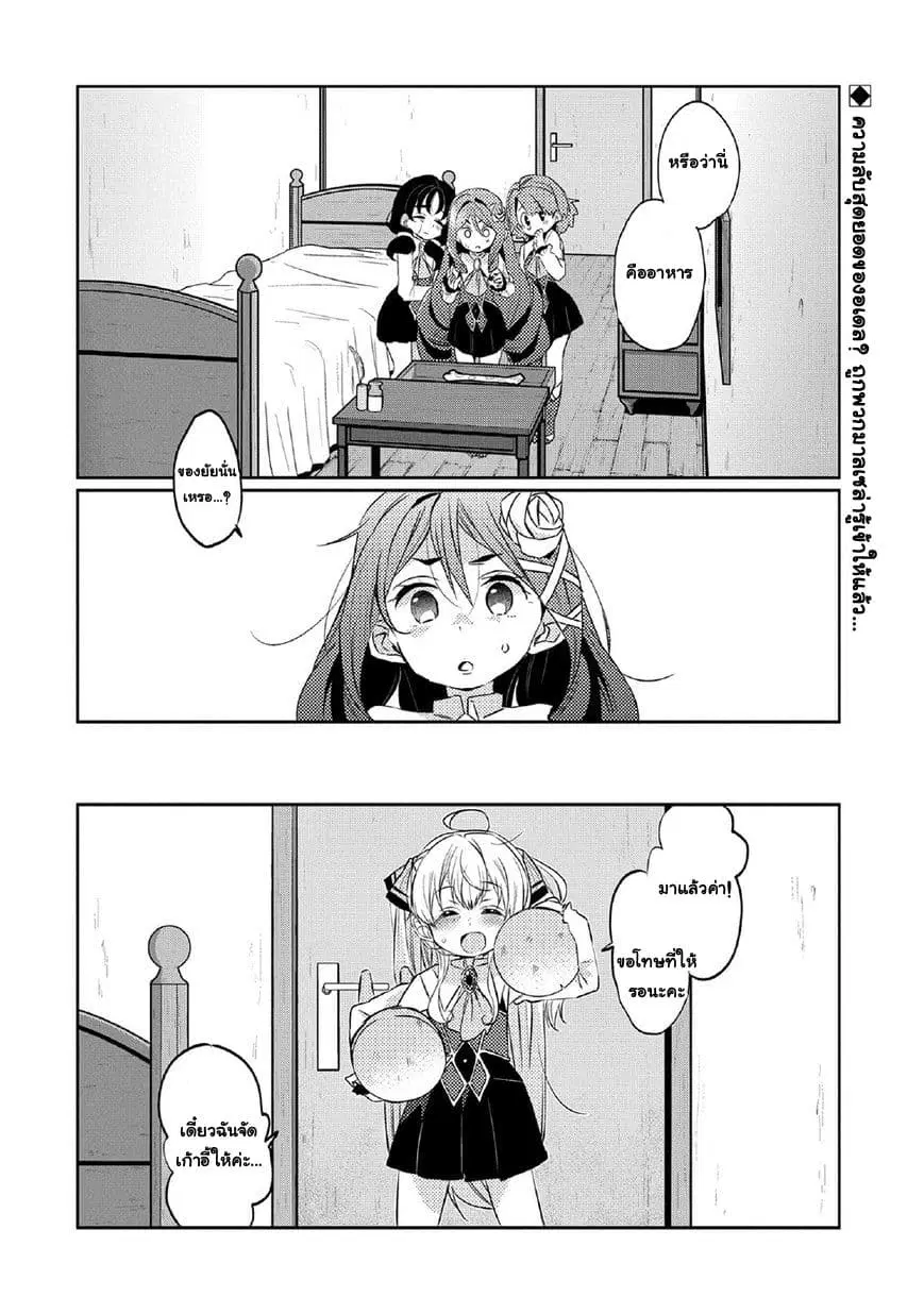 Watashi, Nouryoku wa Heikinchi de tte Itta yo ne! ตอนที่ 5 หน้า 2