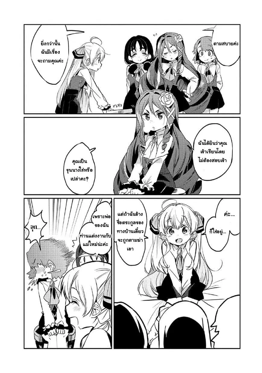 Watashi, Nouryoku wa Heikinchi de tte Itta yo ne! ตอนที่ 5 หน้า 3