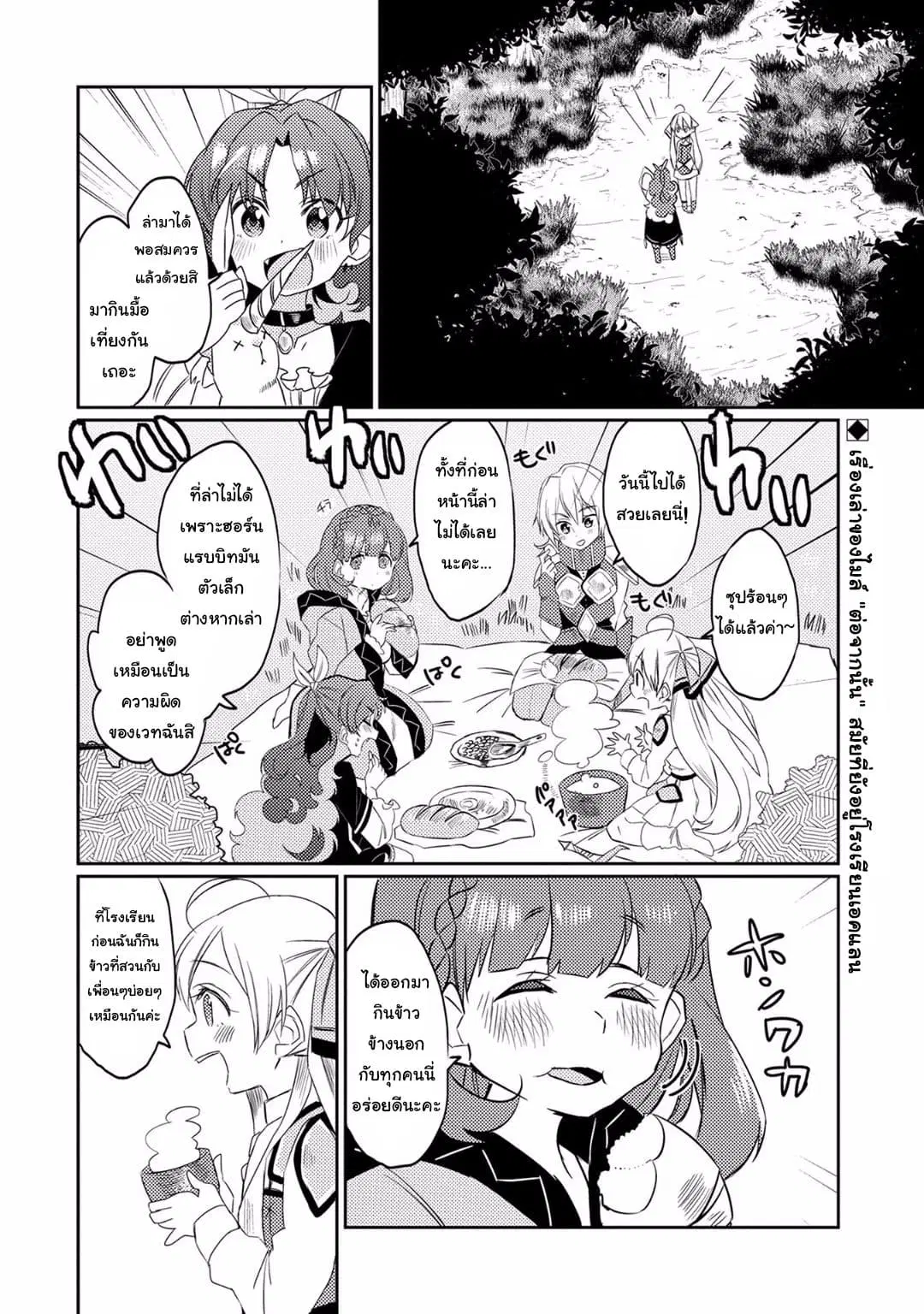 Watashi, Nouryoku wa Heikinchi de tte Itta yo ne! ตอนที่ 6 หน้า 2