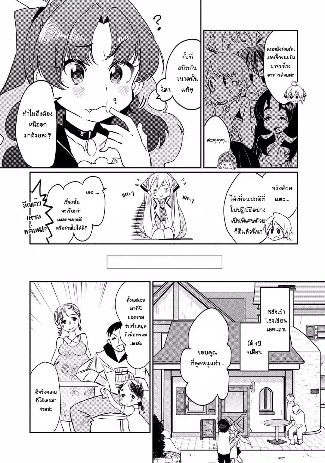 Watashi, Nouryoku wa Heikinchi de tte Itta yo ne! ตอนที่ 6 หน้า 3