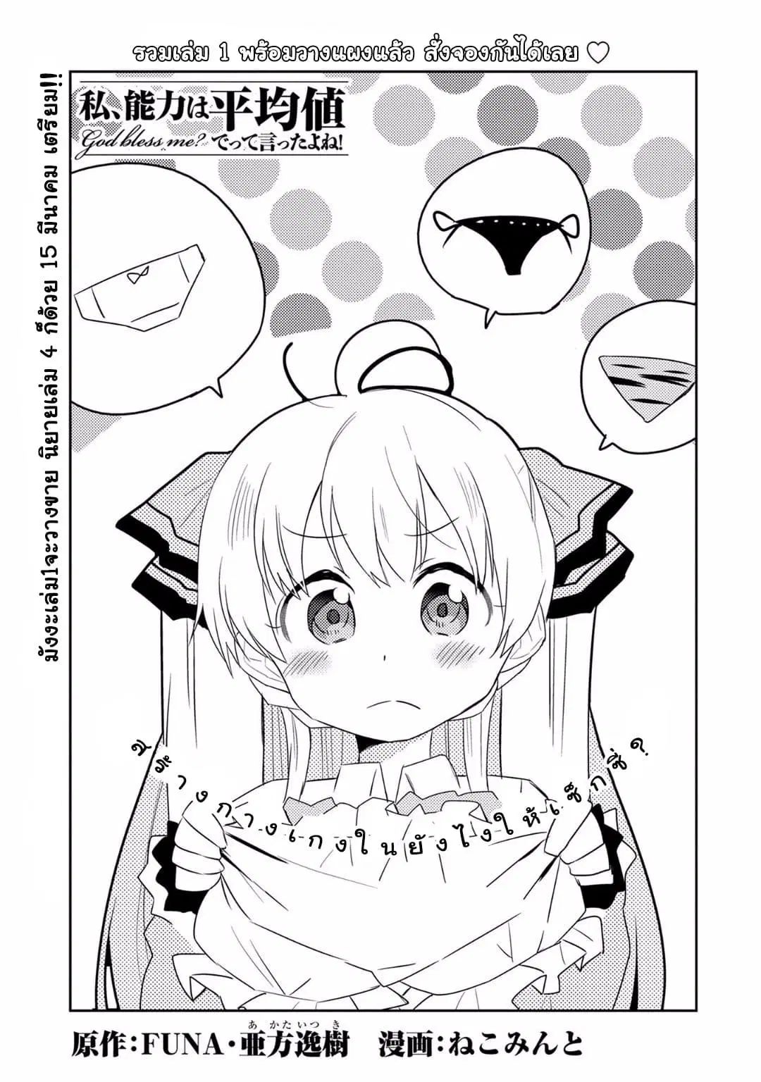 Watashi, Nouryoku wa Heikinchi de tte Itta yo ne! ตอนที่ 6.5 หน้า 1