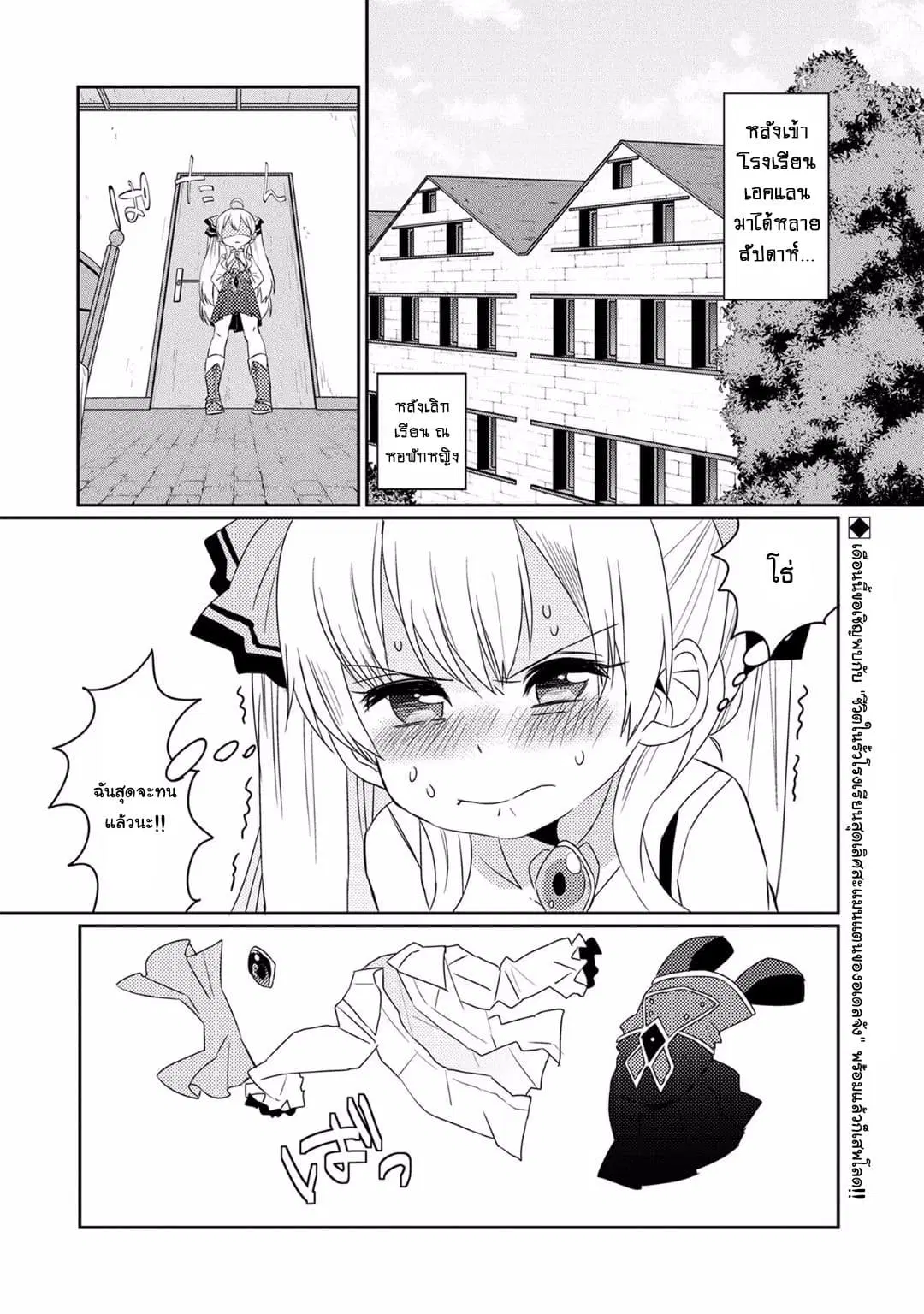 Watashi, Nouryoku wa Heikinchi de tte Itta yo ne! ตอนที่ 6.5 หน้า 2
