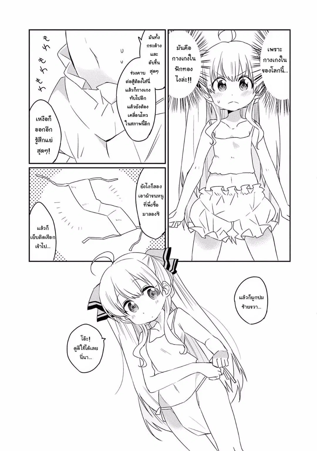Watashi, Nouryoku wa Heikinchi de tte Itta yo ne! ตอนที่ 6.5 หน้า 3