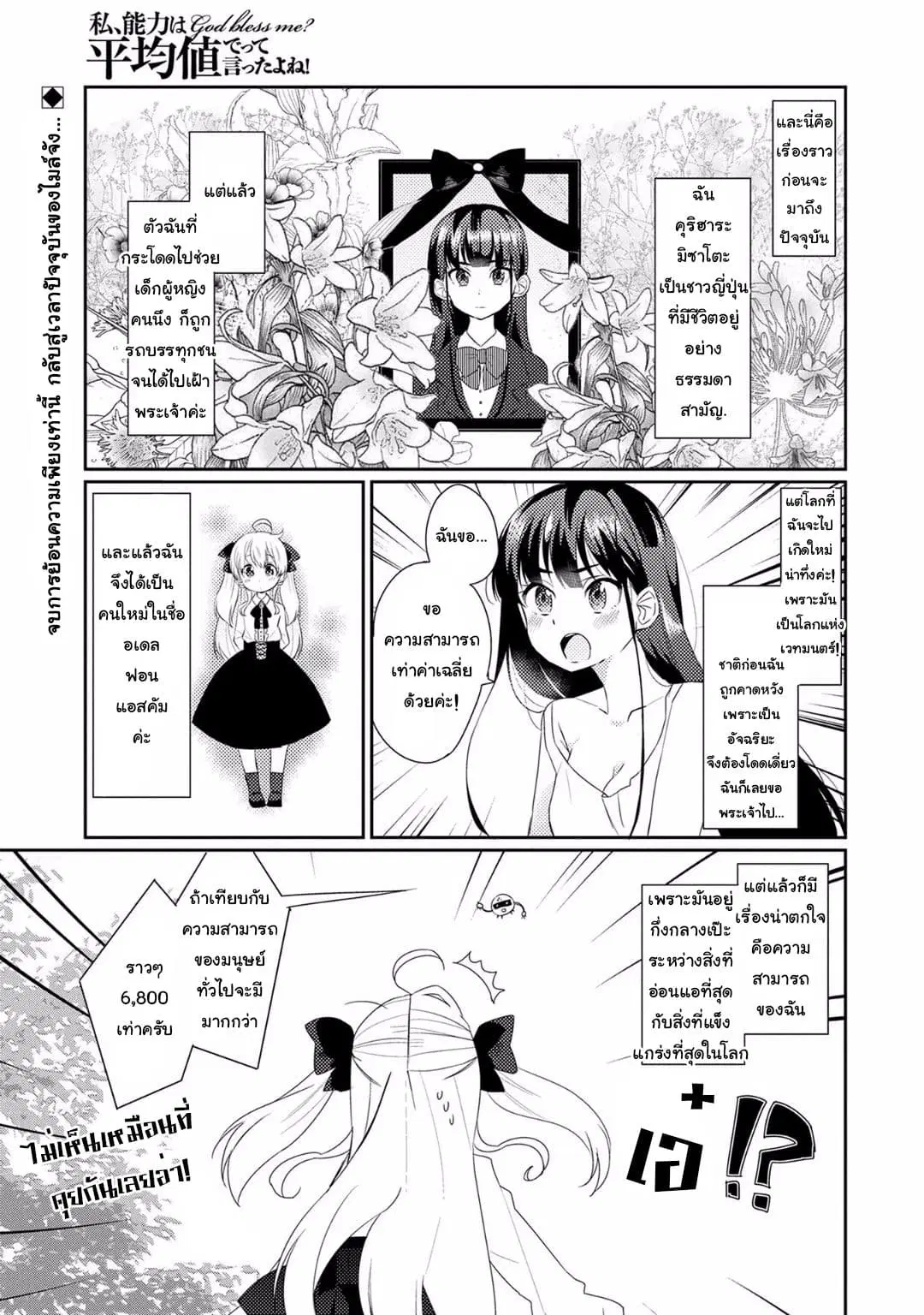 Watashi, Nouryoku wa Heikinchi de tte Itta yo ne! ตอนที่ 7 หน้า 1