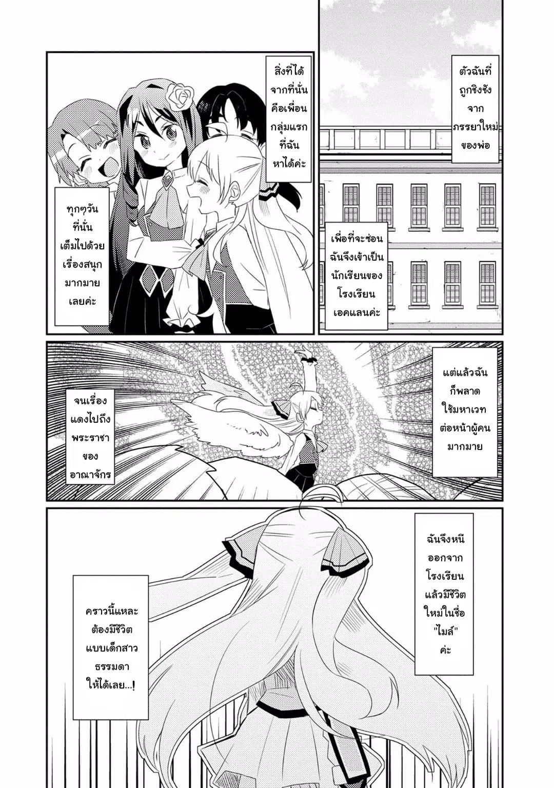 Watashi, Nouryoku wa Heikinchi de tte Itta yo ne! ตอนที่ 7 หน้า 2