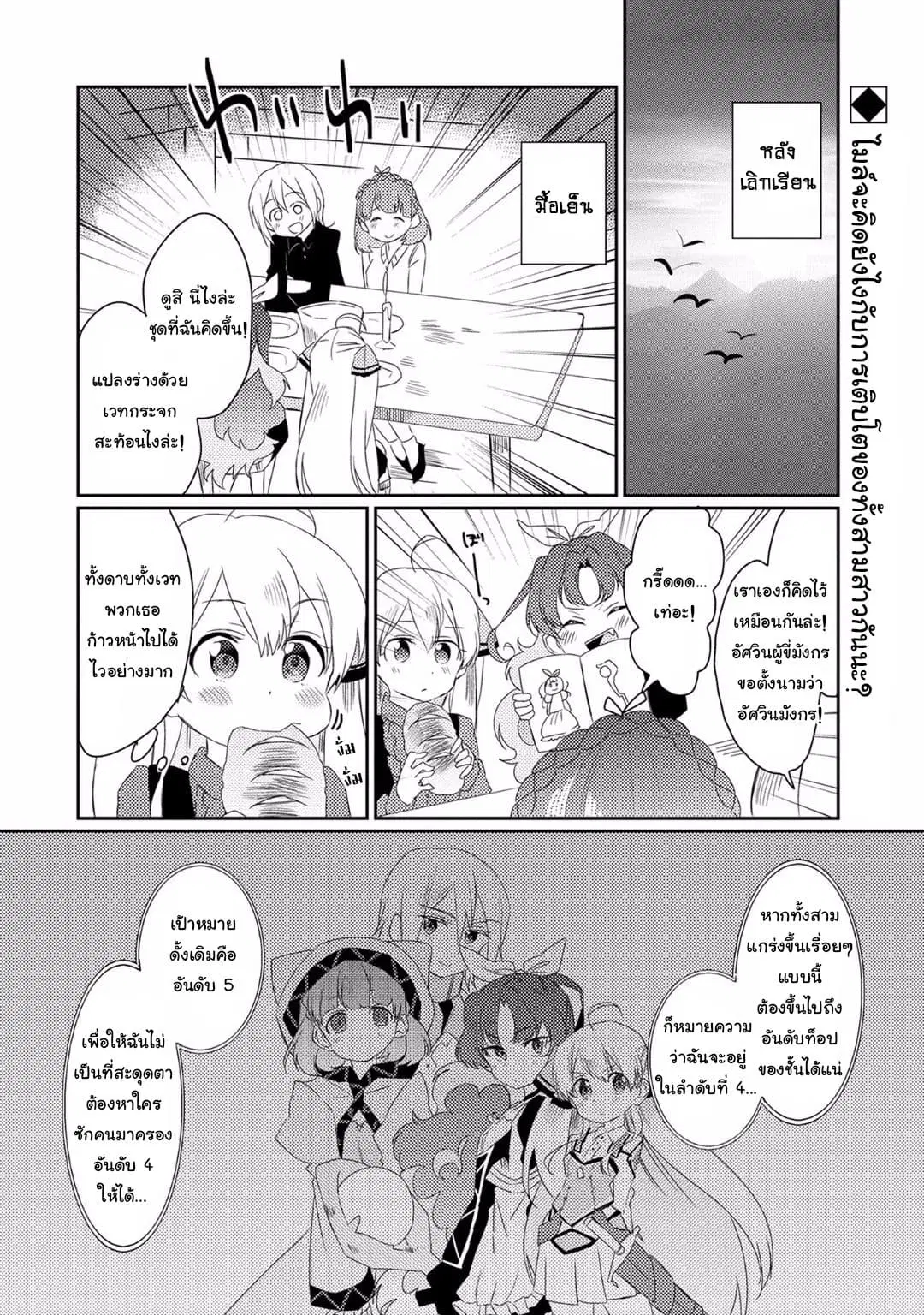 Watashi, Nouryoku wa Heikinchi de tte Itta yo ne! ตอนที่ 8 หน้า 2
