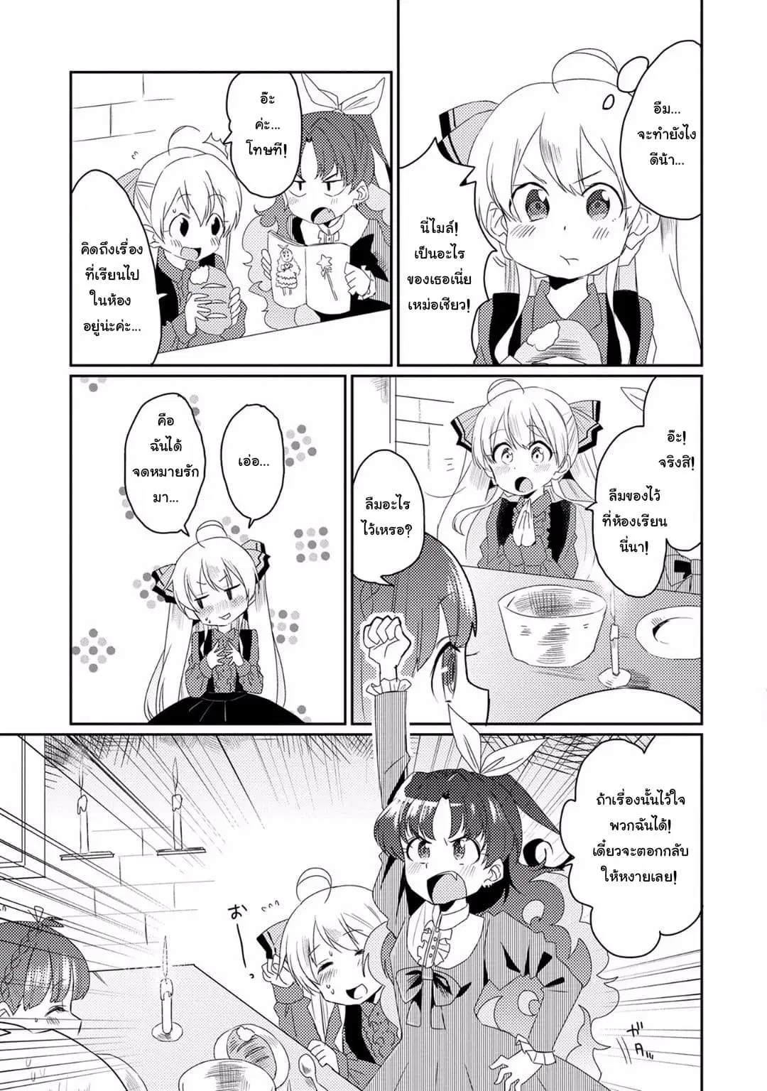 Watashi, Nouryoku wa Heikinchi de tte Itta yo ne! ตอนที่ 8 หน้า 3