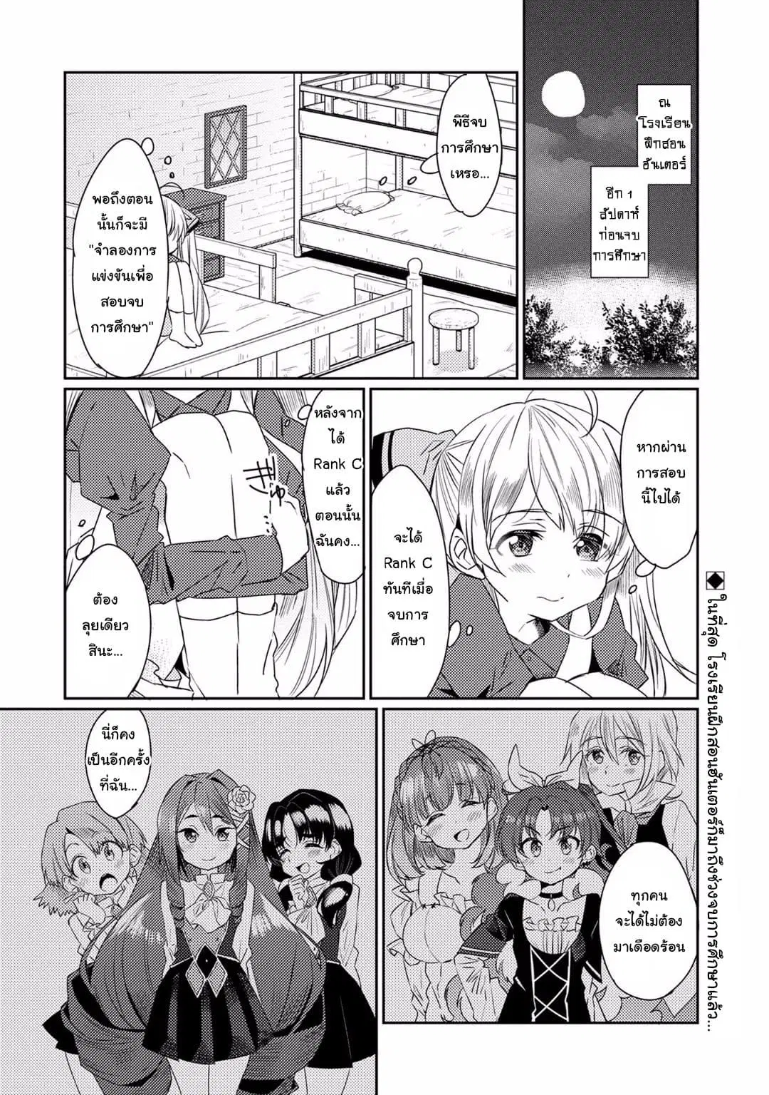 Watashi, Nouryoku wa Heikinchi de tte Itta yo ne! ตอนที่ 9 หน้า 2