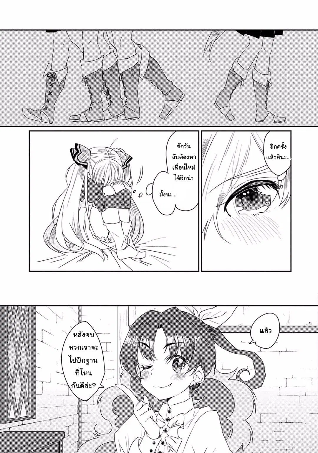 Watashi, Nouryoku wa Heikinchi de tte Itta yo ne! ตอนที่ 9 หน้า 3