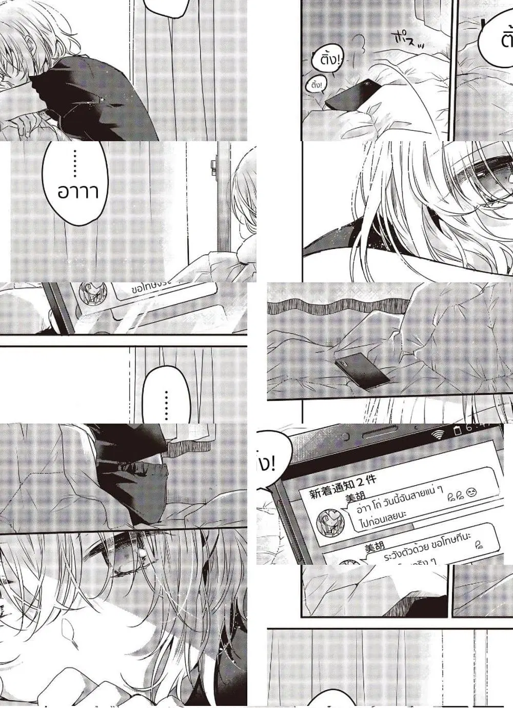 Watashi o Tabetai Hitodenashi ตอนที่ 1 หน้า 1