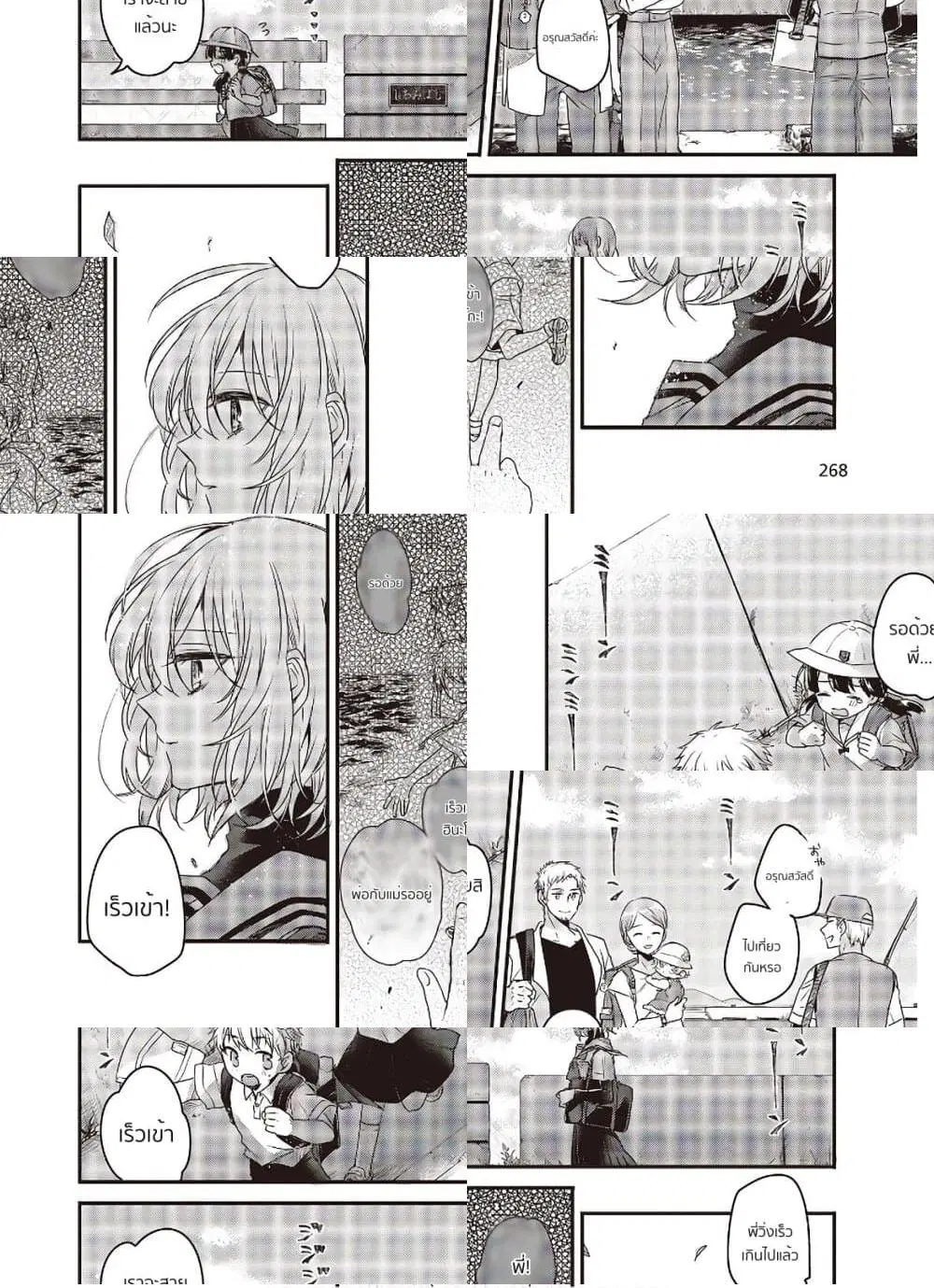 Watashi o Tabetai Hitodenashi ตอนที่ 1 หน้า 3