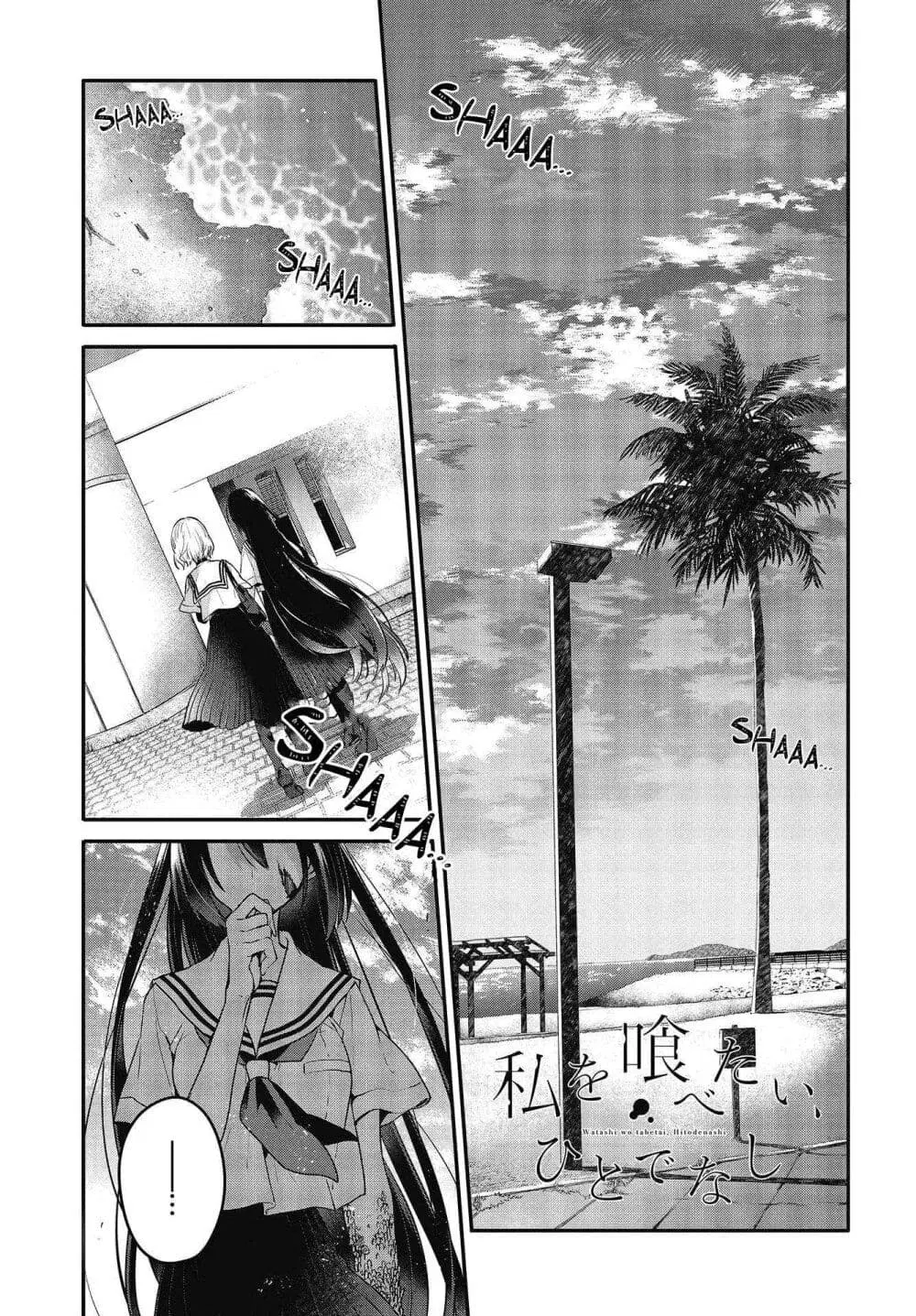 Watashi o Tabetai Hitodenashi ตอนที่ 10 หน้า 1