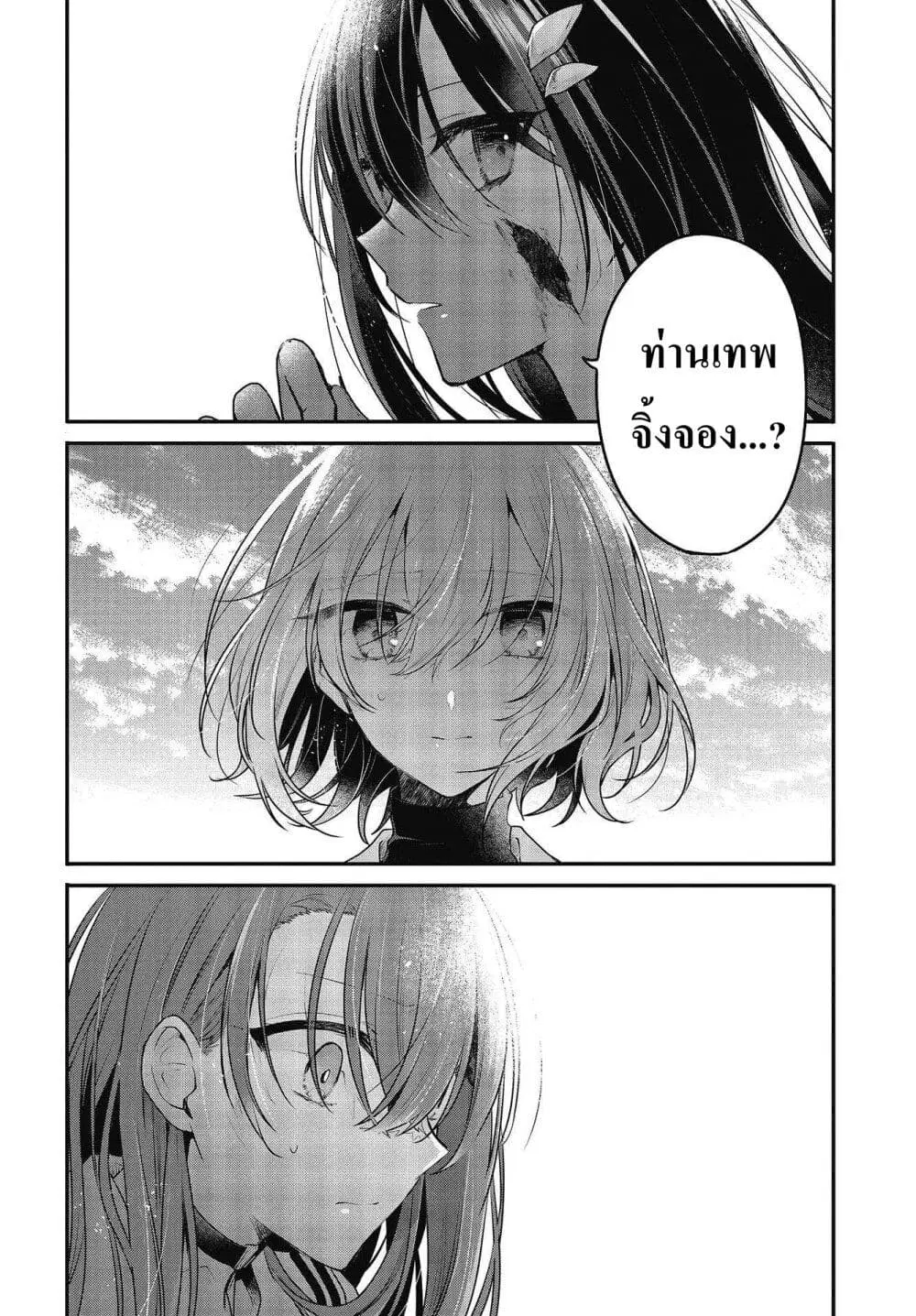 Watashi o Tabetai Hitodenashi ตอนที่ 10 หน้า 2