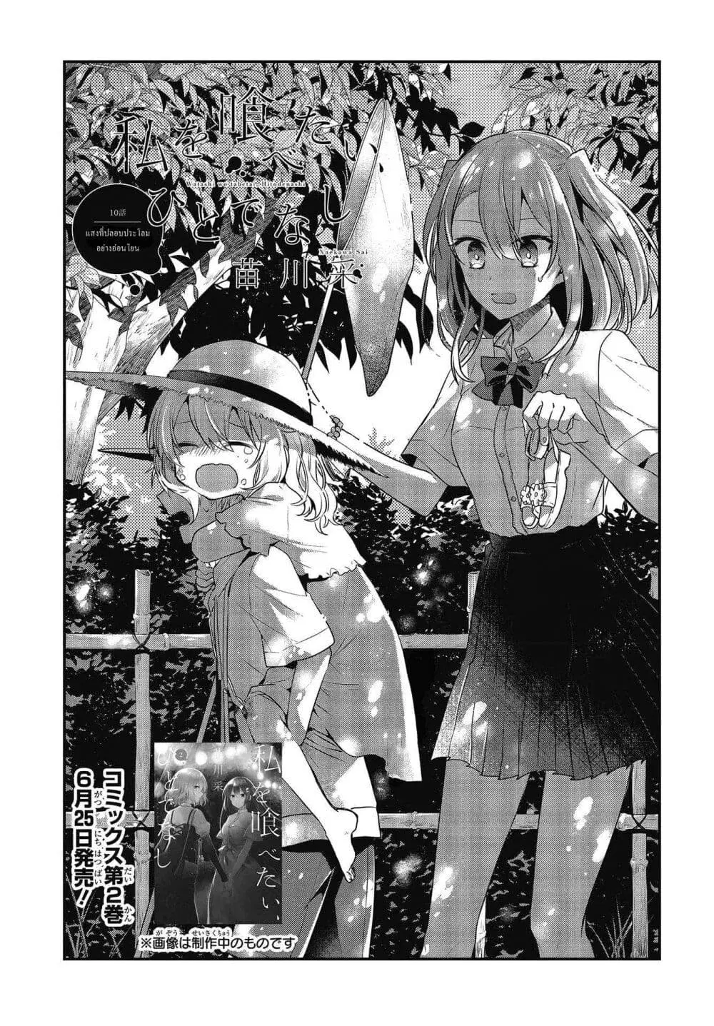 Watashi o Tabetai Hitodenashi ตอนที่ 10 หน้า 3