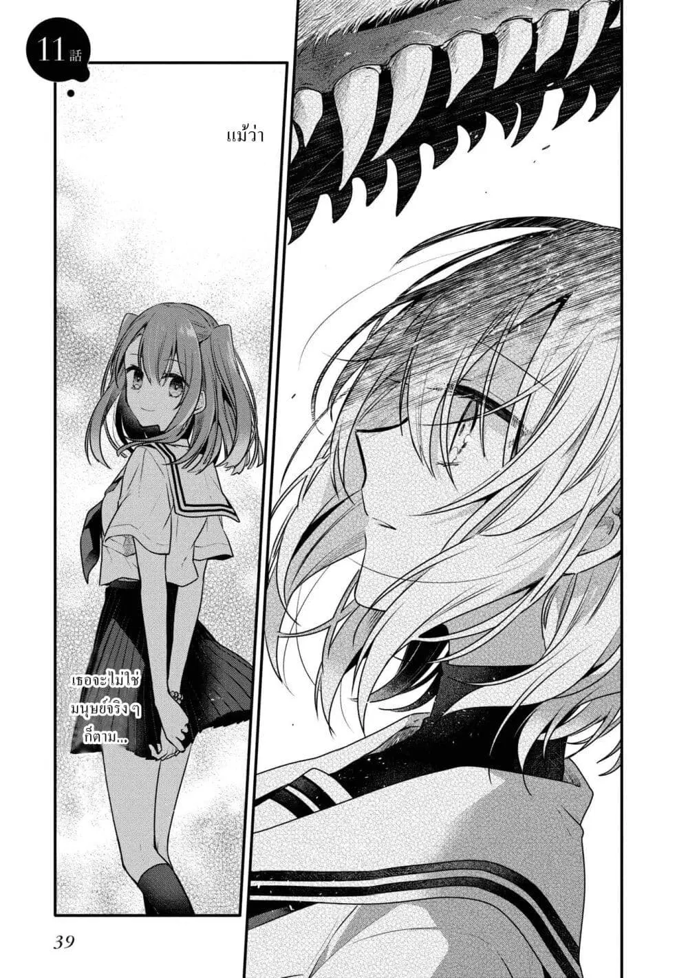 Watashi o Tabetai Hitodenashi ตอนที่ 11 หน้า 1