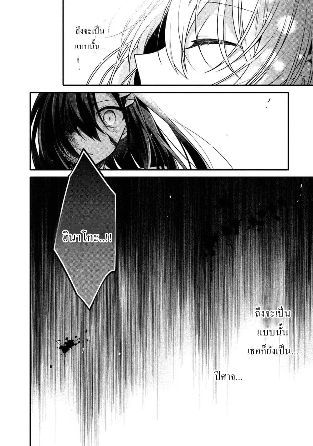 Watashi o Tabetai Hitodenashi ตอนที่ 11 หน้า 2