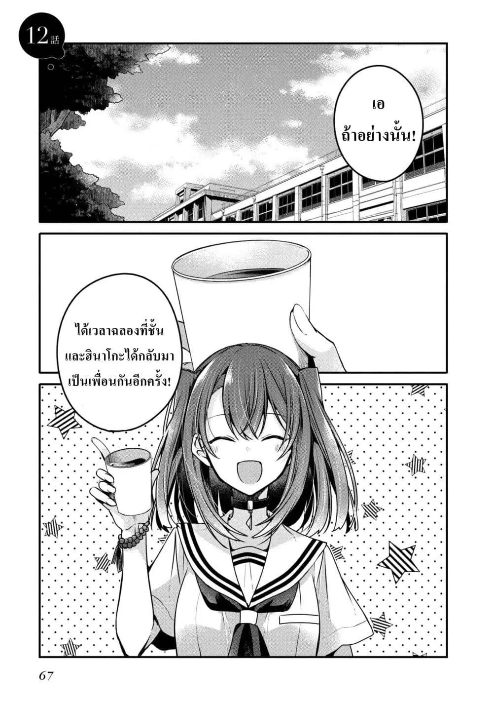Watashi o Tabetai Hitodenashi ตอนที่ 12 หน้า 1