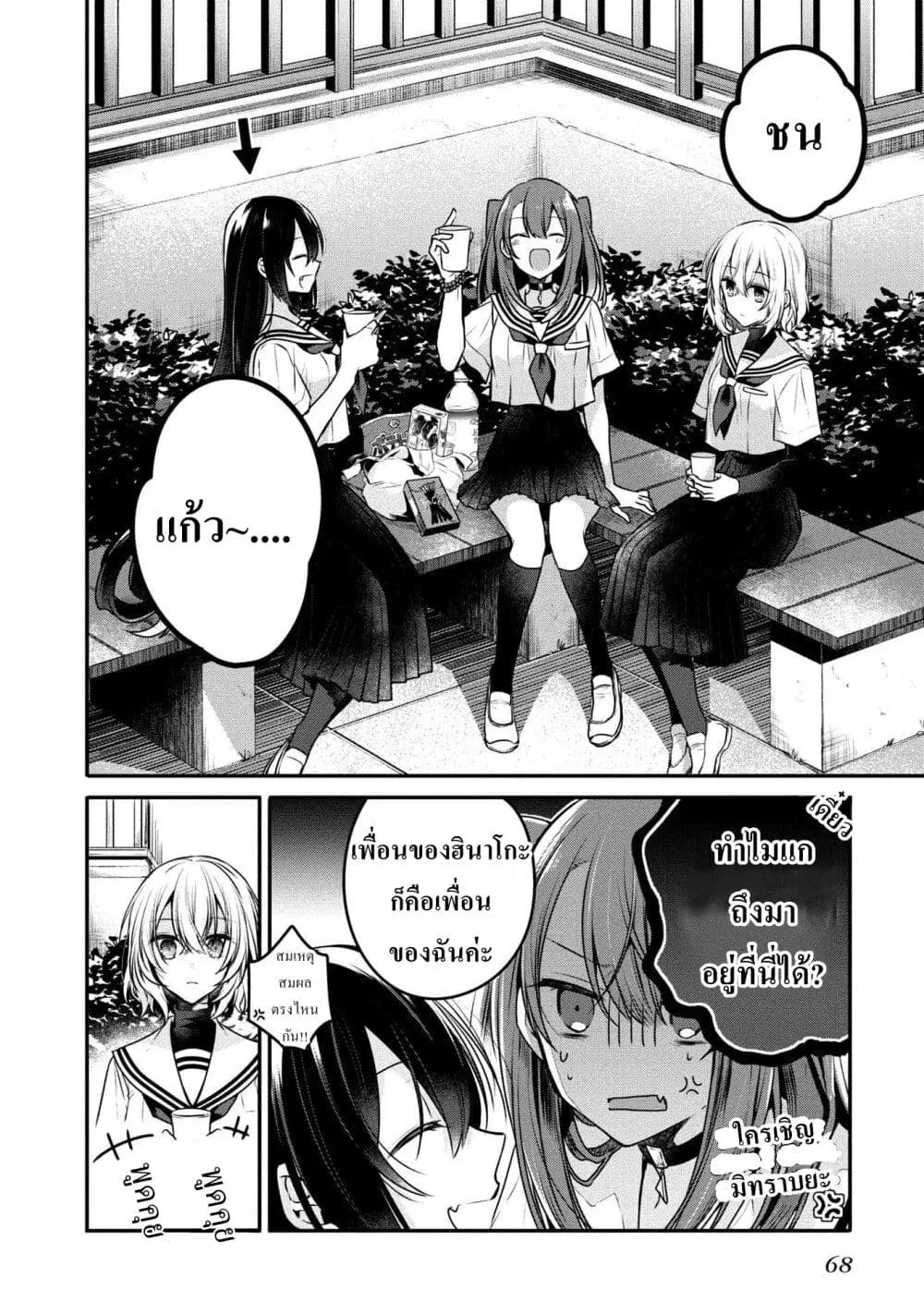 Watashi o Tabetai Hitodenashi ตอนที่ 12 หน้า 2