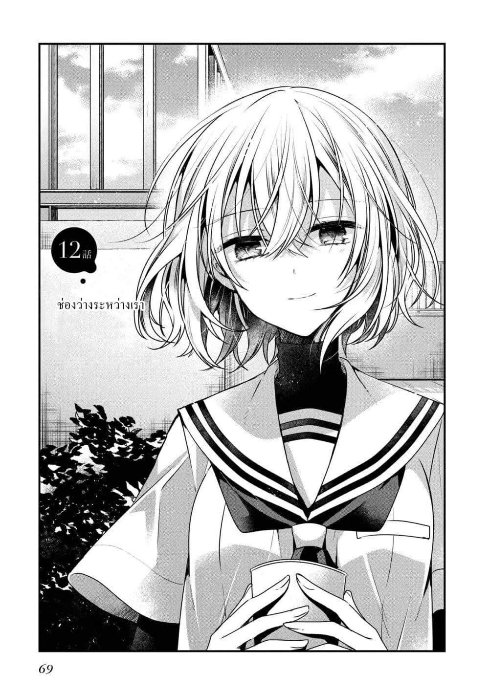 Watashi o Tabetai Hitodenashi ตอนที่ 12 หน้า 3