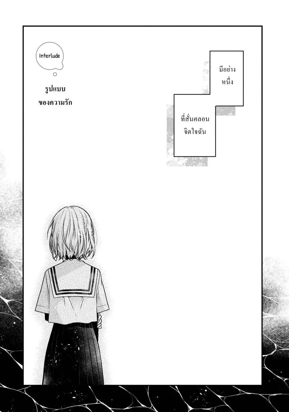 Watashi o Tabetai Hitodenashi ตอนที่ 12.5 หน้า 1