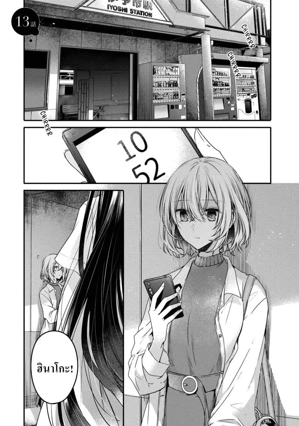 Watashi o Tabetai Hitodenashi ตอนที่ 13 หน้า 1