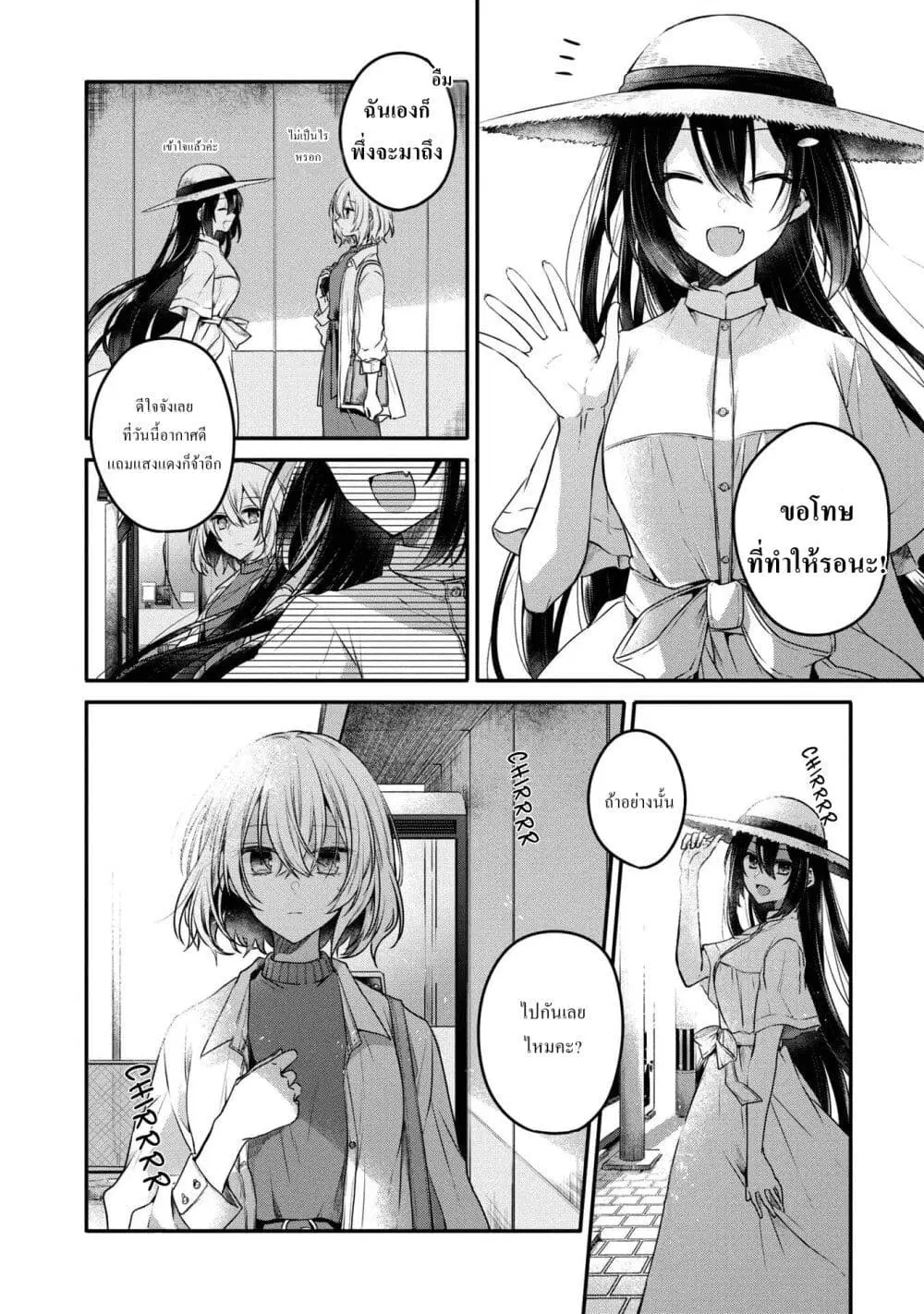 Watashi o Tabetai Hitodenashi ตอนที่ 13 หน้า 2