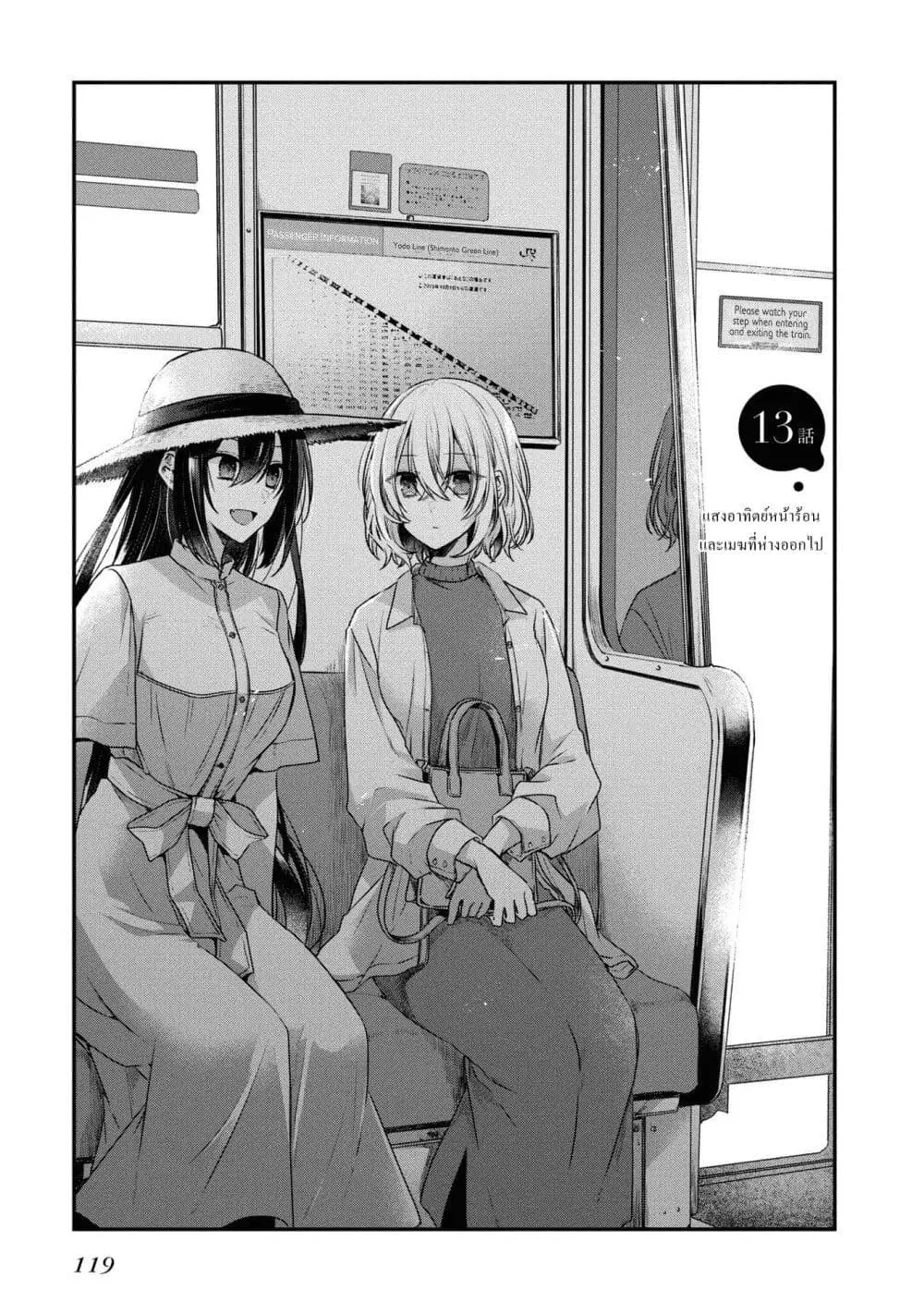 Watashi o Tabetai Hitodenashi ตอนที่ 13 หน้า 3