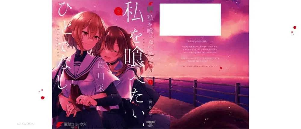 Watashi o Tabetai Hitodenashi ตอนที่ 13.5 หน้า 2