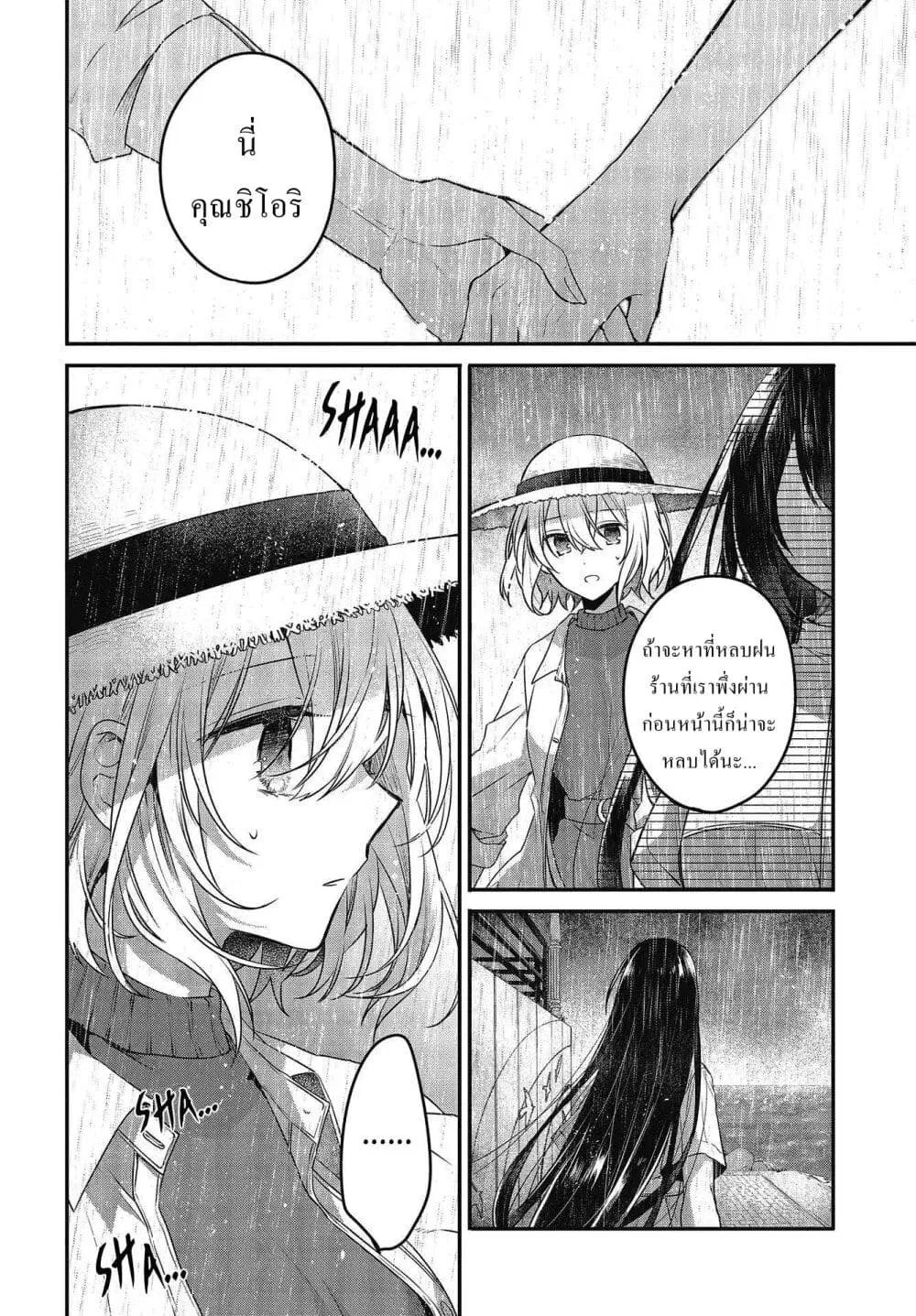 Watashi o Tabetai Hitodenashi ตอนที่ 14 หน้า 2