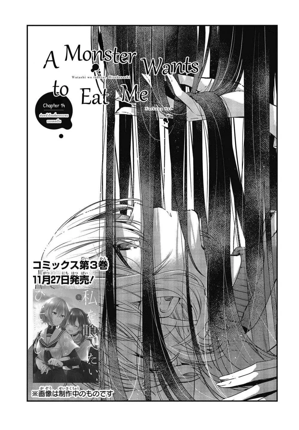 Watashi o Tabetai Hitodenashi ตอนที่ 14 หน้า 3