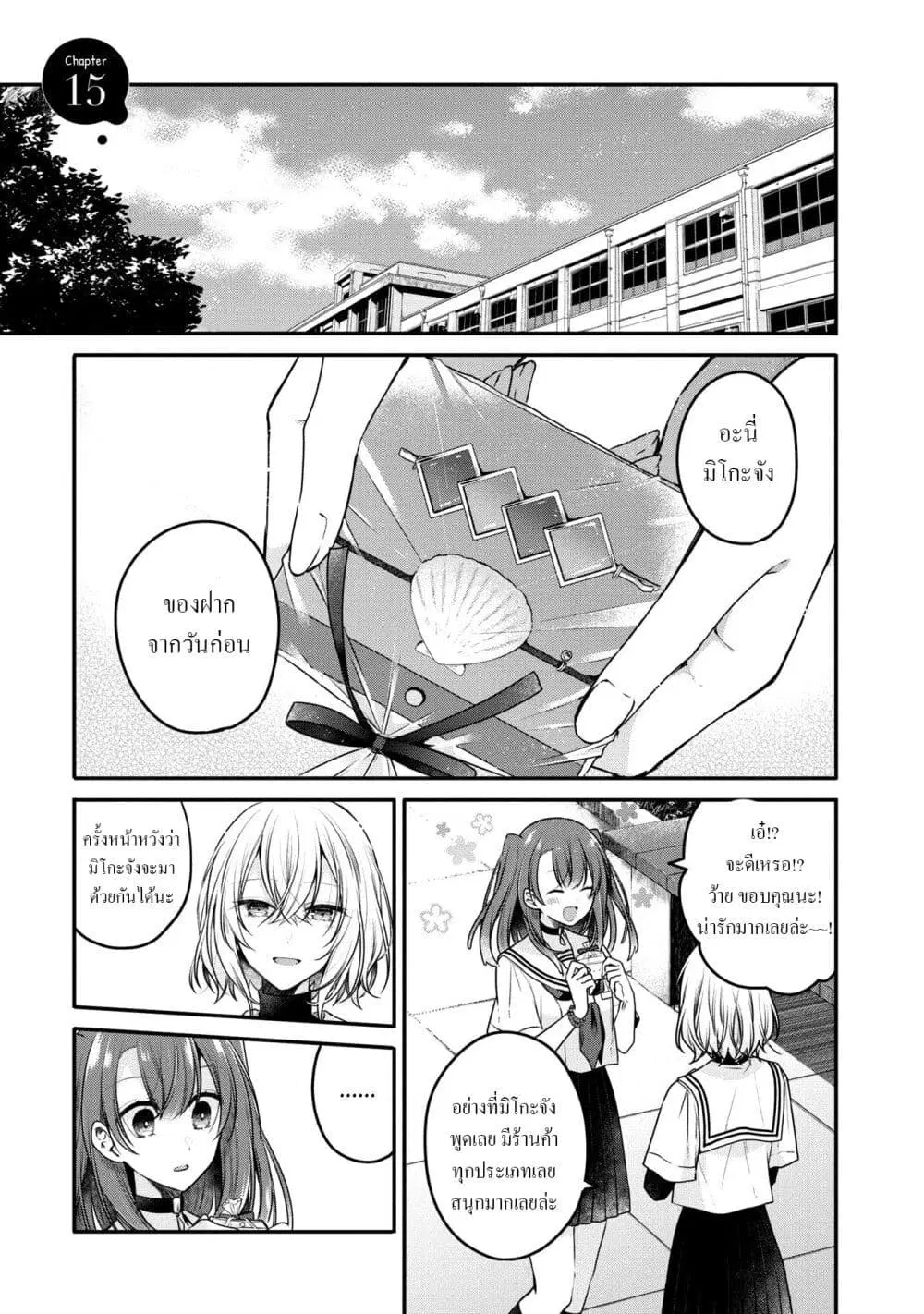 Watashi o Tabetai Hitodenashi ตอนที่ 15 หน้า 1
