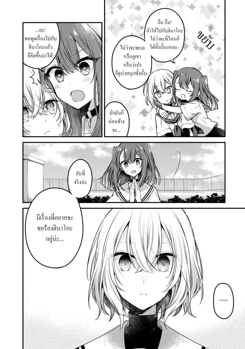 Watashi o Tabetai Hitodenashi ตอนที่ 15 หน้า 2