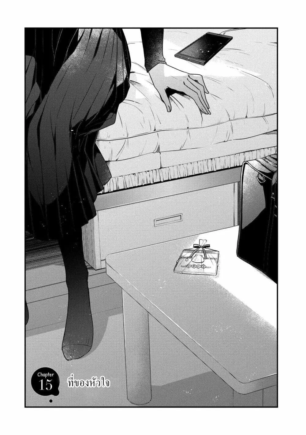 Watashi o Tabetai Hitodenashi ตอนที่ 15 หน้า 3