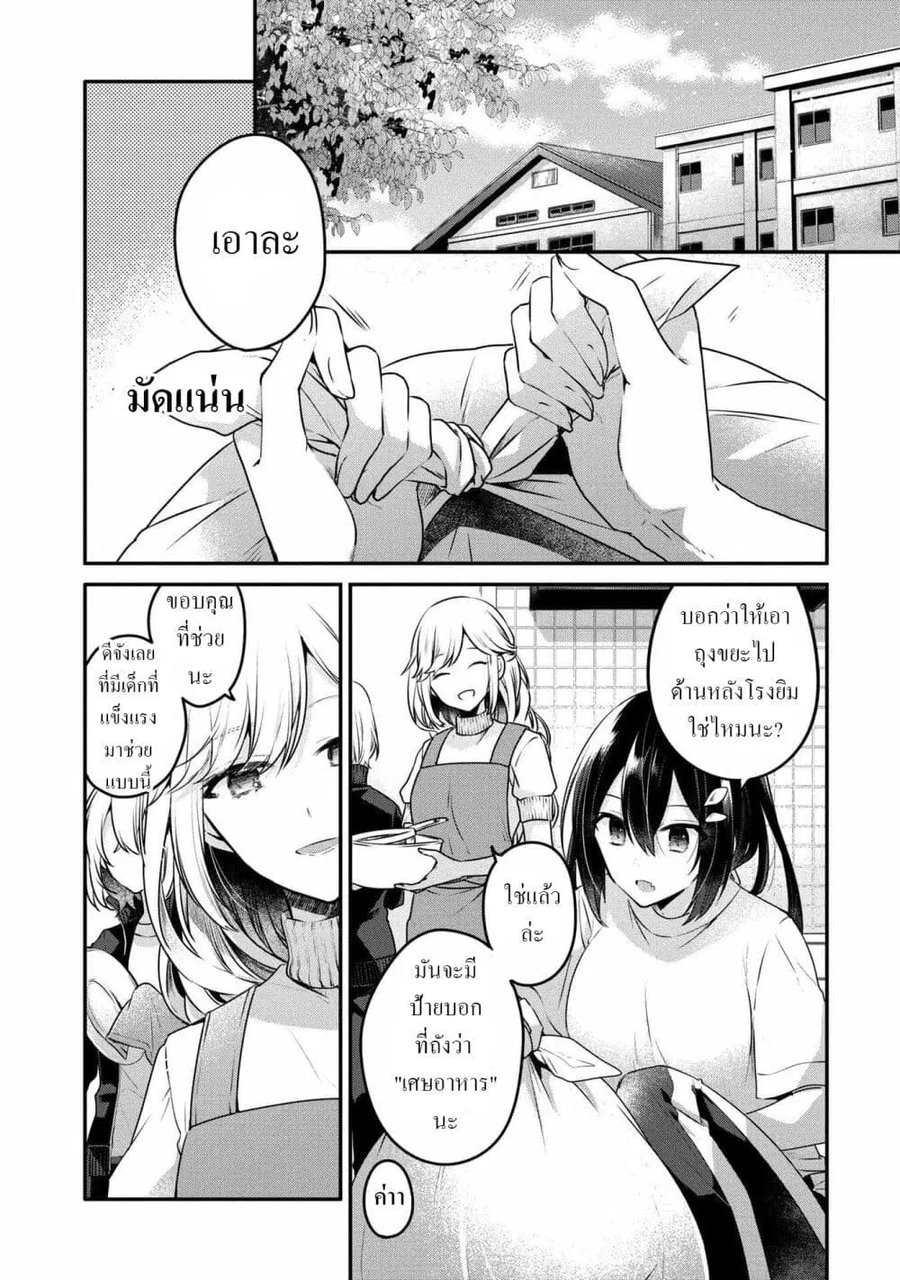 Watashi o Tabetai Hitodenashi ตอนที่ 16 หน้า 2