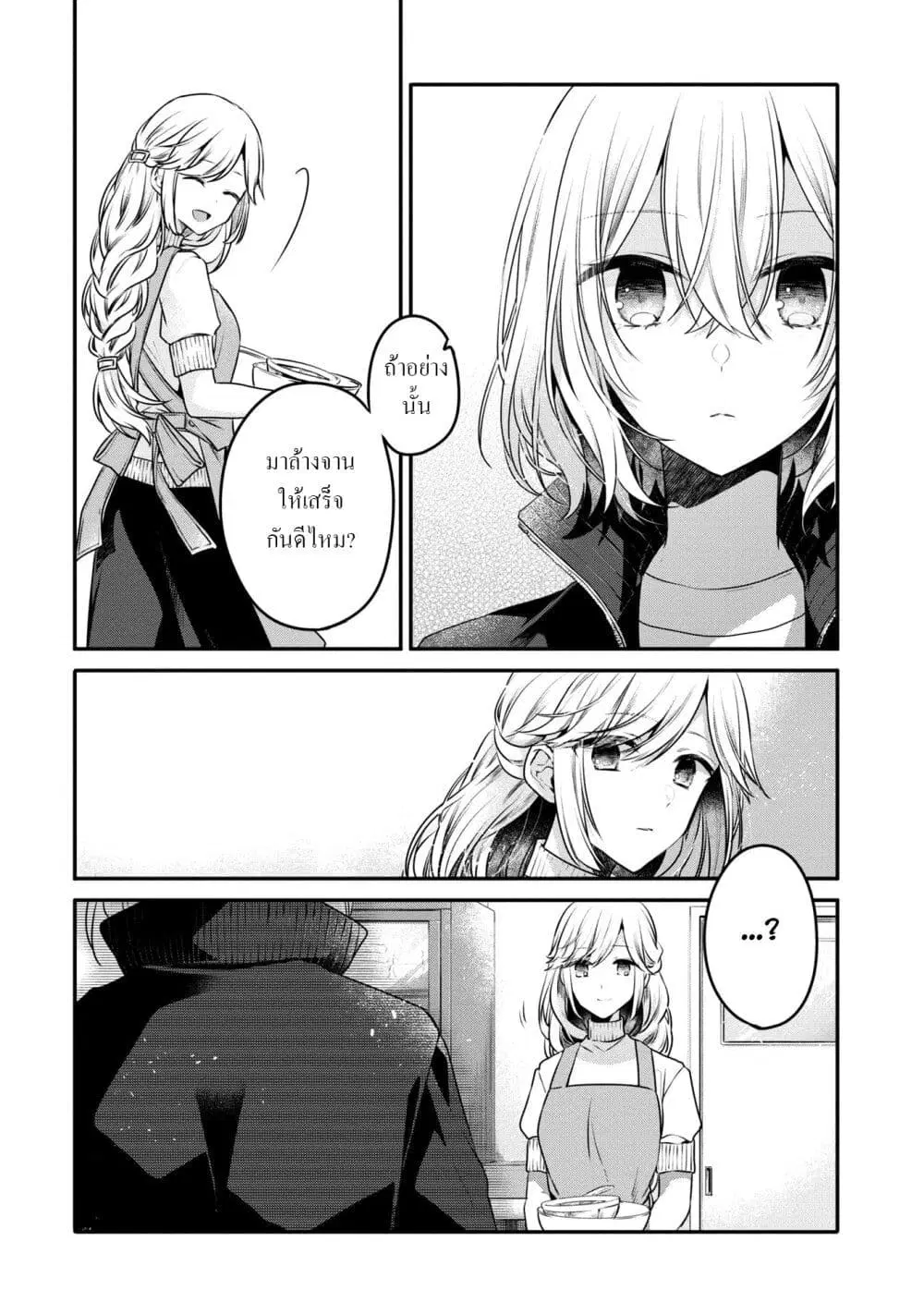 Watashi o Tabetai Hitodenashi ตอนที่ 16 หน้า 3