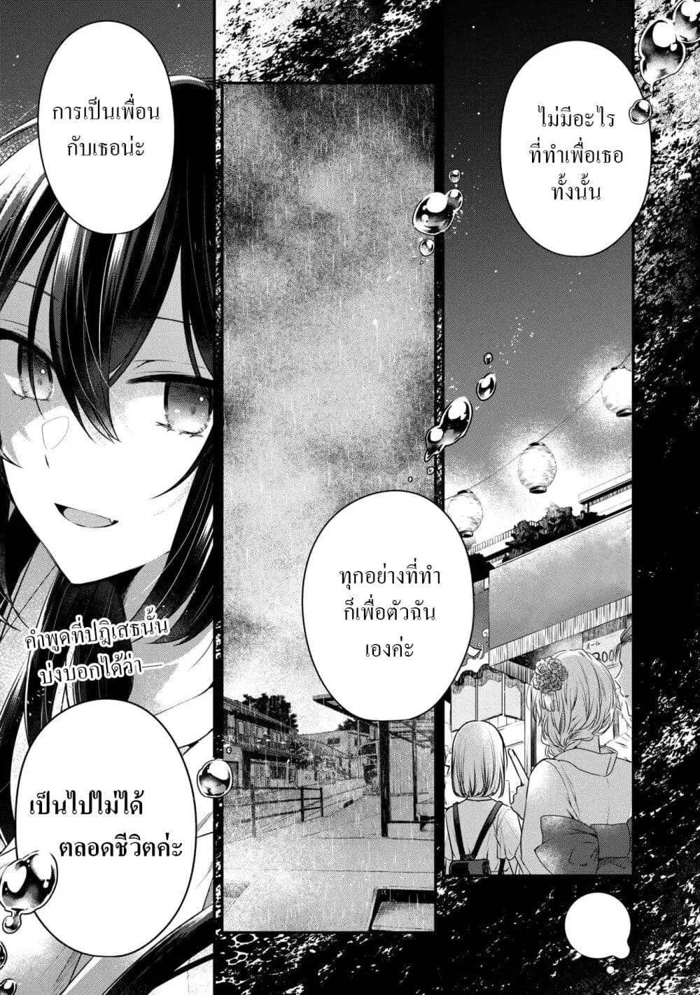 Watashi o Tabetai Hitodenashi ตอนที่ 17 หน้า 1