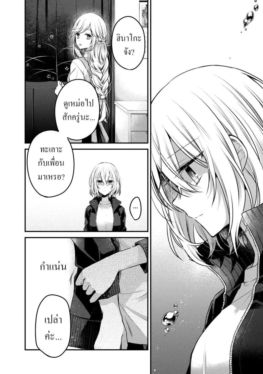 Watashi o Tabetai Hitodenashi ตอนที่ 17 หน้า 2