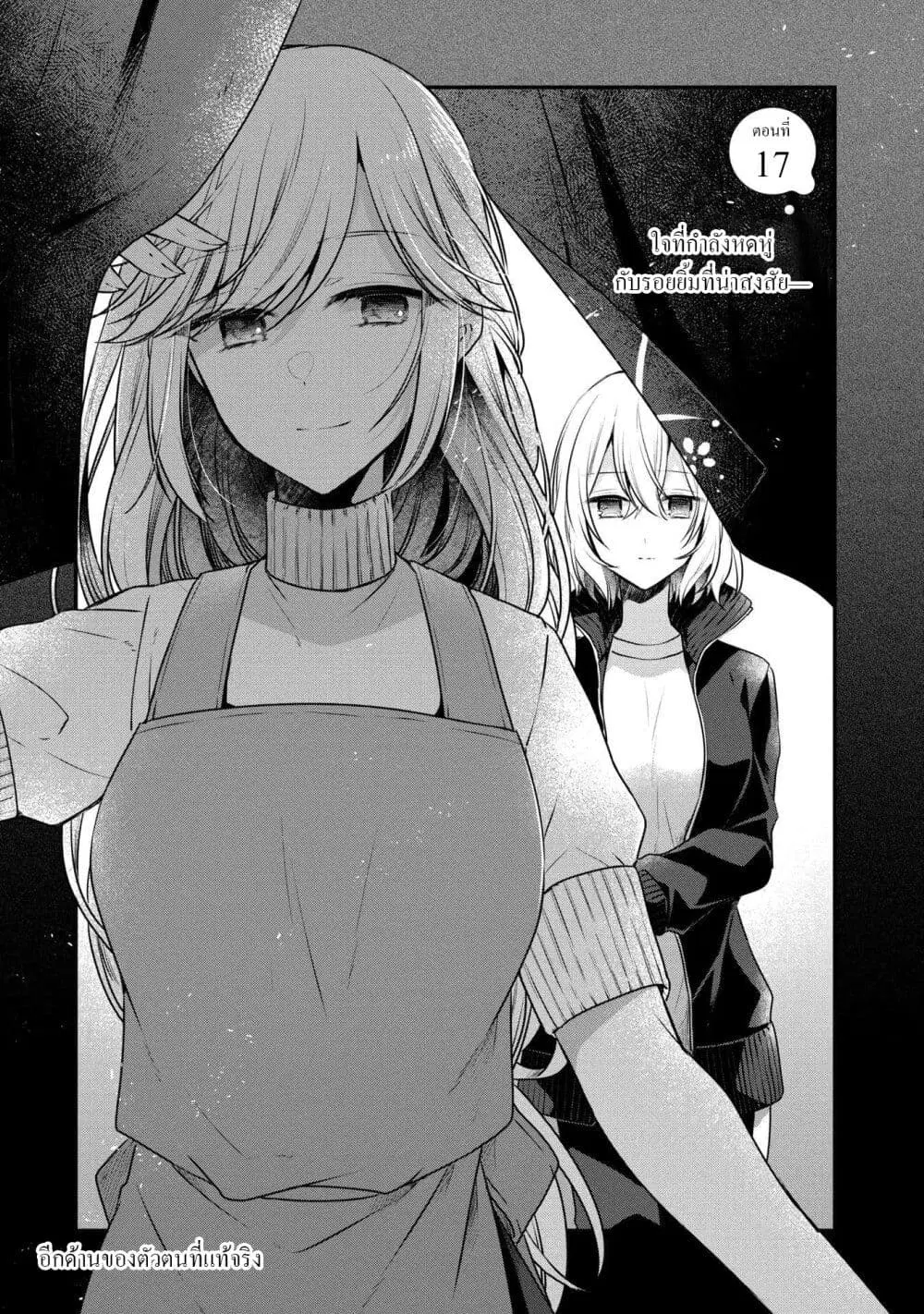 Watashi o Tabetai Hitodenashi ตอนที่ 17 หน้า 3