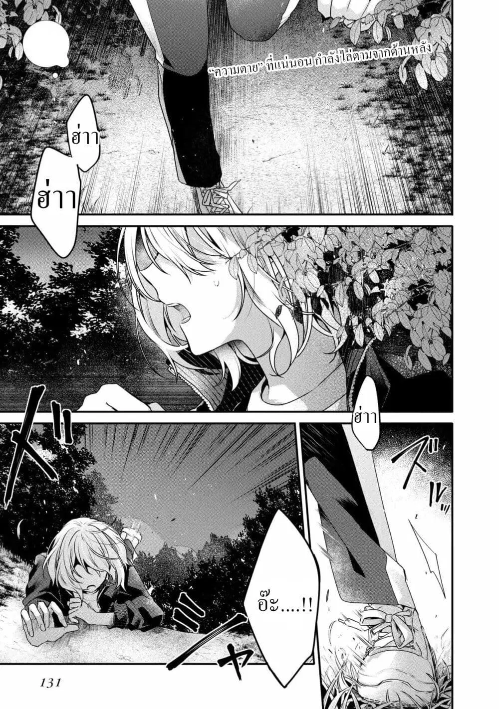 Watashi o Tabetai Hitodenashi ตอนที่ 18 หน้า 1